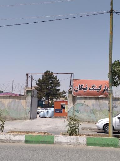 پارکینگ نیکان