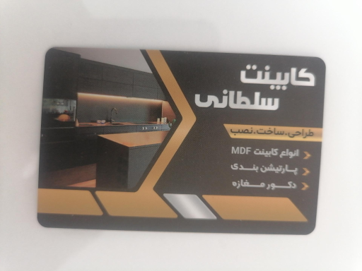 عکس کابینت سلطانی 