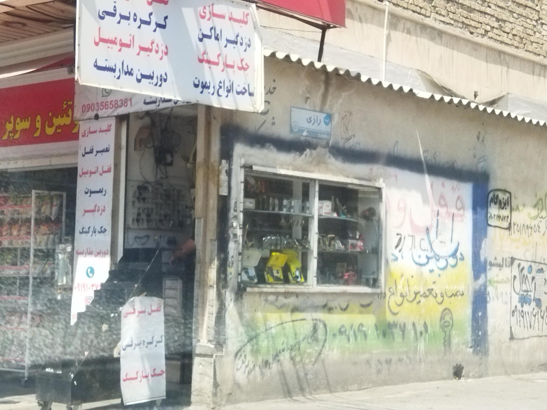 عکس کلید سازی