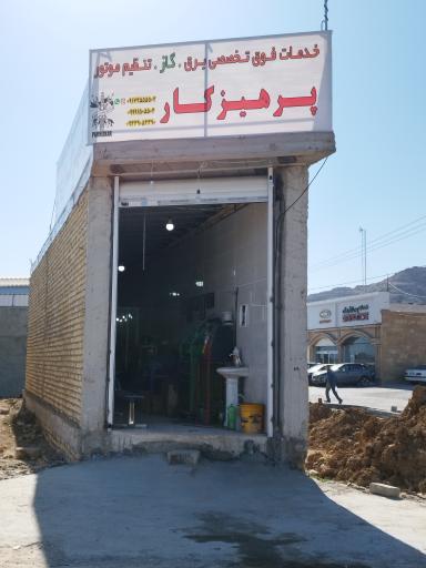 عکس تعمیرگاه تخصصی گاز خودرو پرهیزکار 
