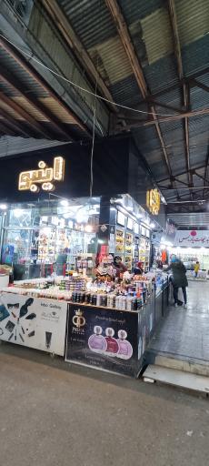 عکس عطریات اینبو