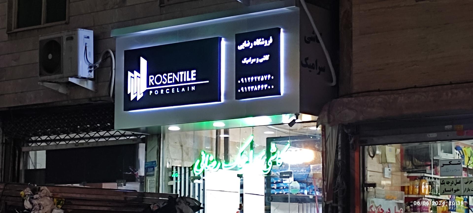 عکس کاشی سرامیک رضایی