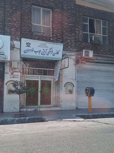 کانون فرهنگی تربیتی حجاب خواهران 