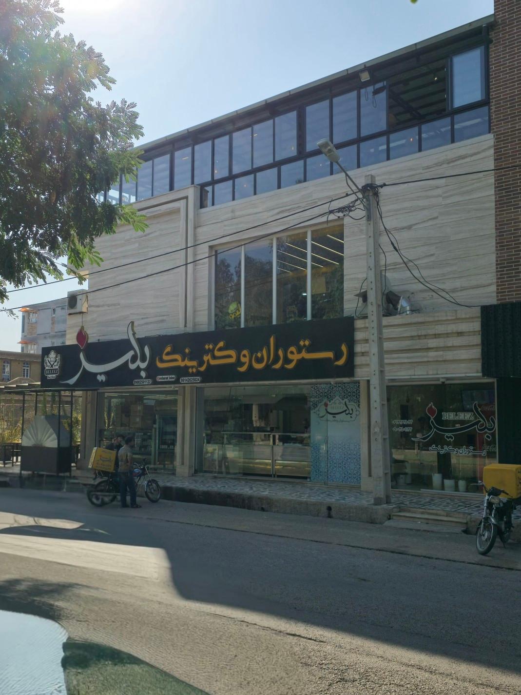 عکس رستوران بلیز