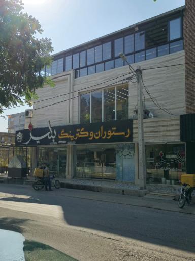 عکس رستوران بلیز