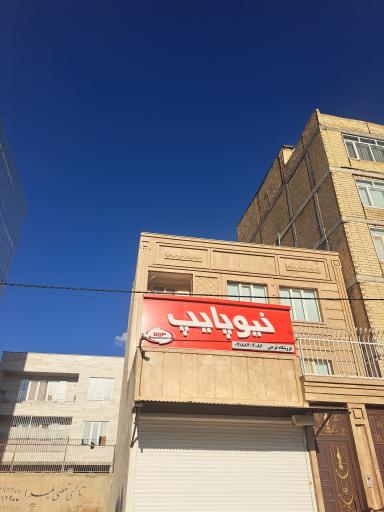 فروشگاه رنگ و ابزار ساختمانی فرجی