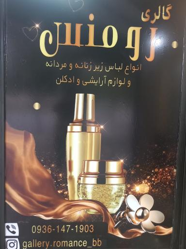 عکس گالری پوشاک رومنس (اسلامی)