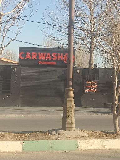 عکس کارواش vip