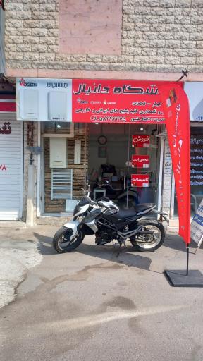 خدمات پکیج دانیال