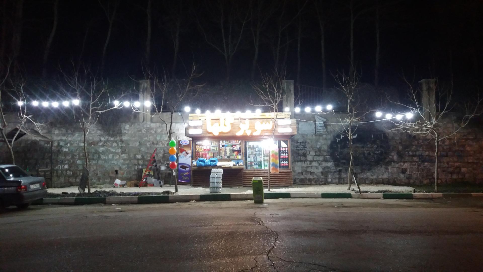 عکس سوپر گلها