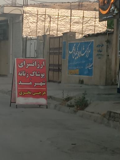عکس ارزانسرای پوشاک زنانه شهر مد