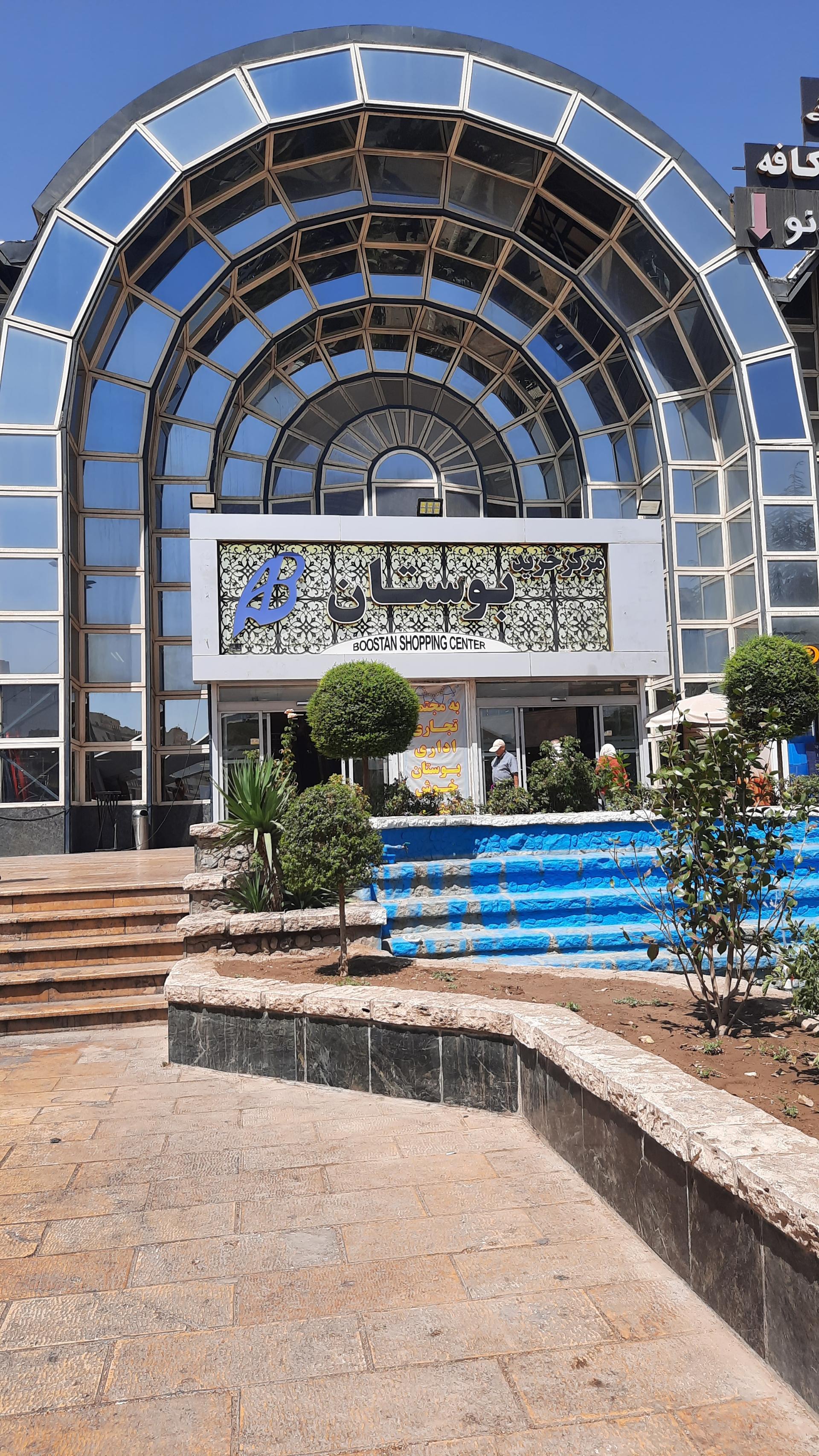 عکس مرکز خرید بوستان