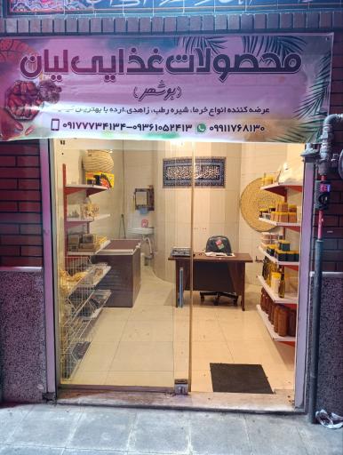 عکس محصولات غذایی لیان 