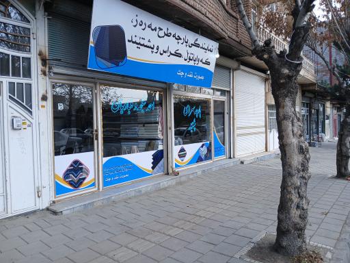 پارچه سرای احمد شیخه 