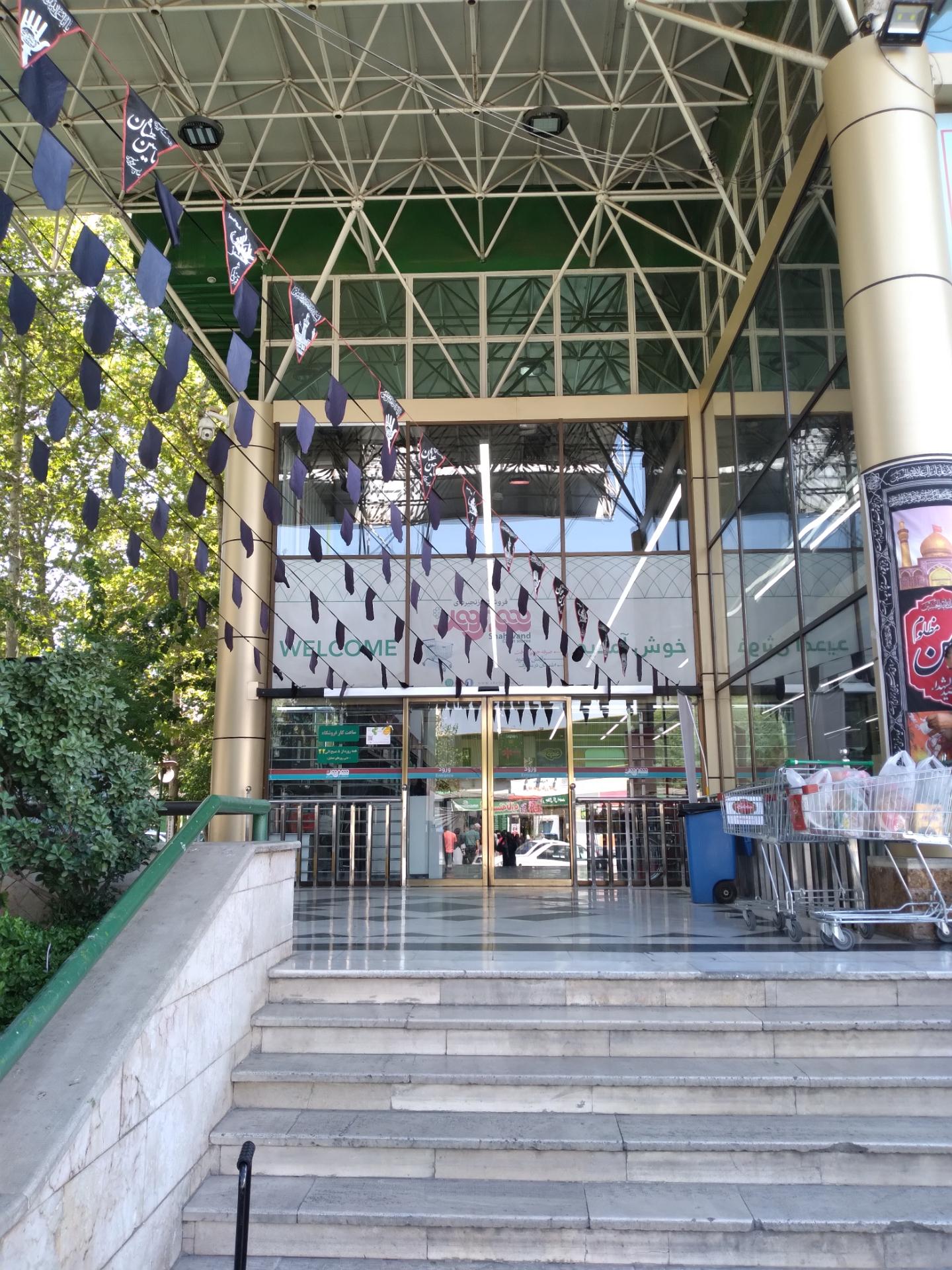 عکس فروشگاه شهروند آل احمد شعبه قزل قلعه