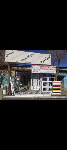 عکس کلینیک ساختمانی فروزنده