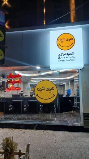 عکس خدمات چاپ هپی کپی