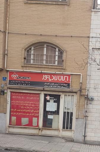 عکس خدمات پس از فروش ایران رادیاتور نمایندگی محمد فلاح رسولی