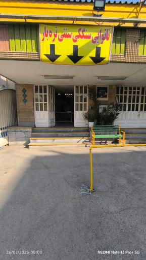 عکس نانوایی سنگک سنتی امیر