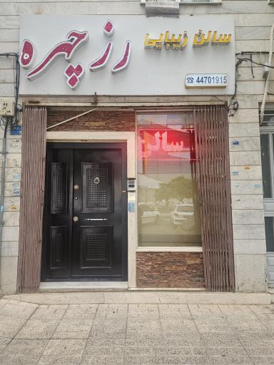 عکس سالن زیبایی رز چهره