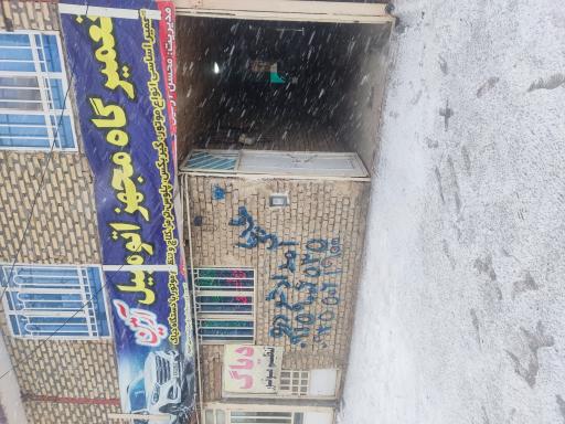 عکس امداد خودرو و تعمیرگاه شبانه روزی آرمین 