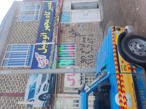 عکس امداد خودرو و تعمیرگاه شبانه روزی آرمین 