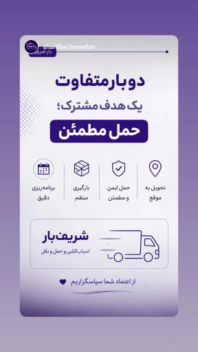 عکس باربری شریف بار