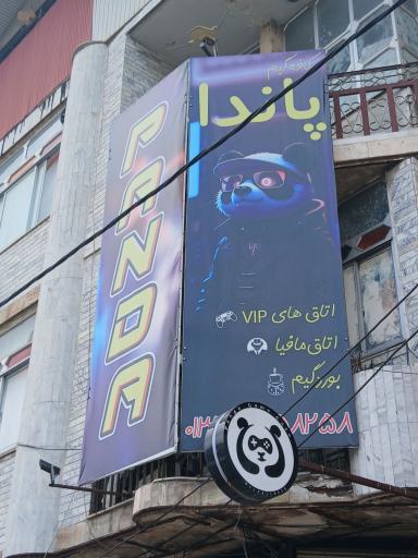عکس کافه گیم پاندا 