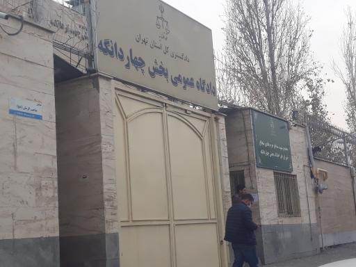 عکس دادگاه عمومی بخش چهاردانگه