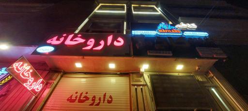 رستوران و فست فود کاخ یزدی زاده