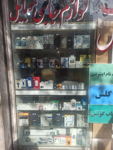 عکس کافی نت و موبایل کوروش