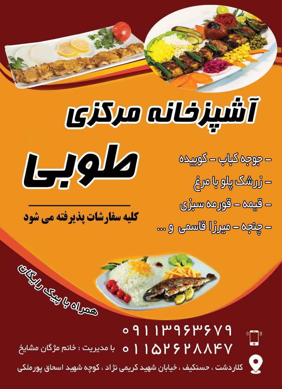 عکس آشپزخانه مرکزی طوبی