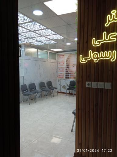 مطب دکتر رسولی