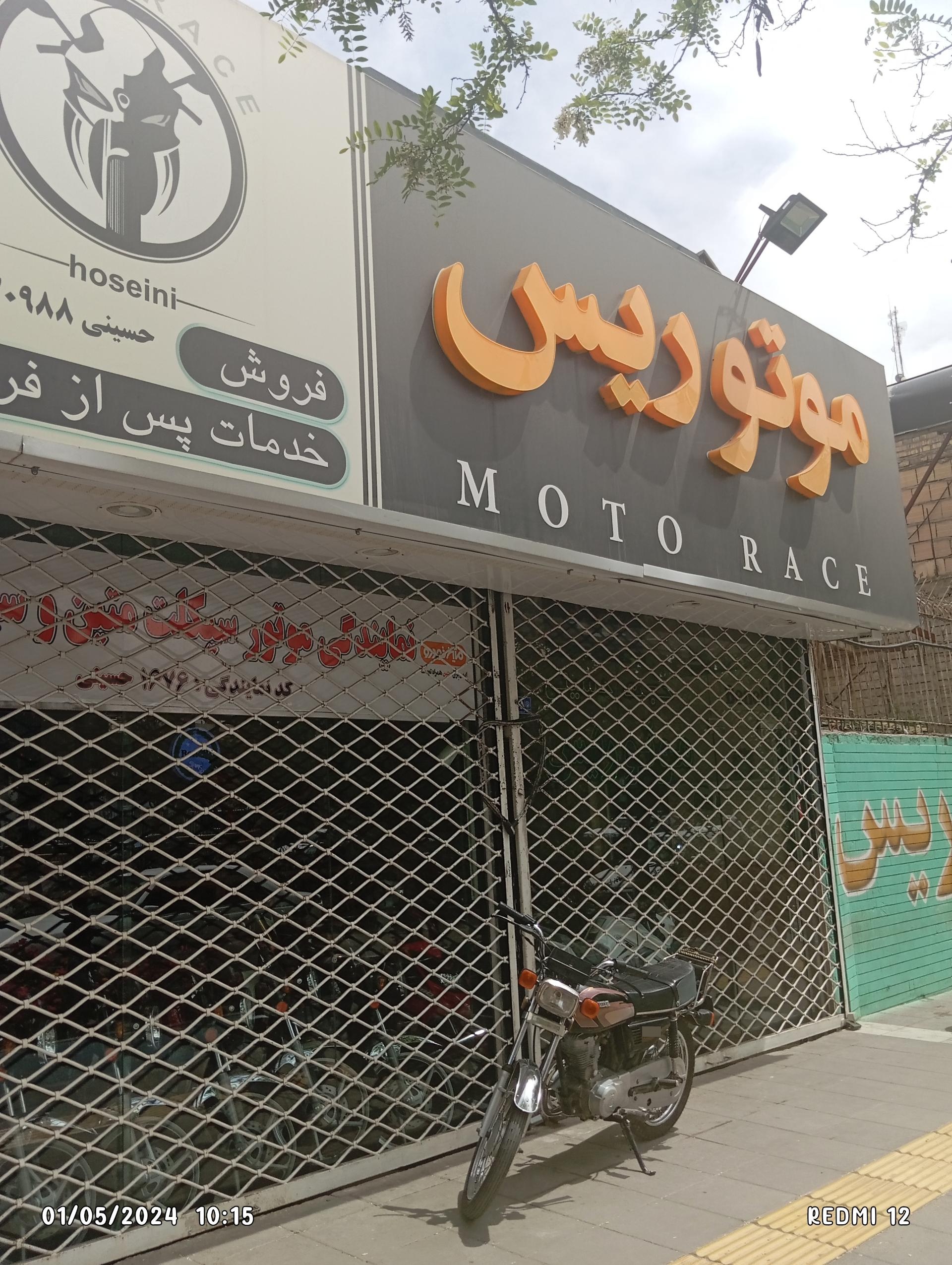 عکس موتور سیکلت موتوریس