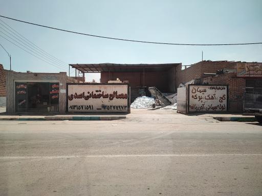 عکس مصالح ساختمانی اسدی