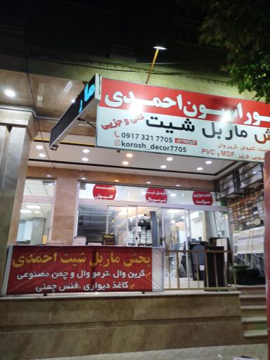 عکس پخش ماربل احمدی