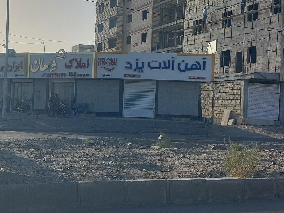 عکس آهن آلات یزد