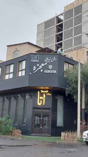 عکس سالن زیبایی معجزه 