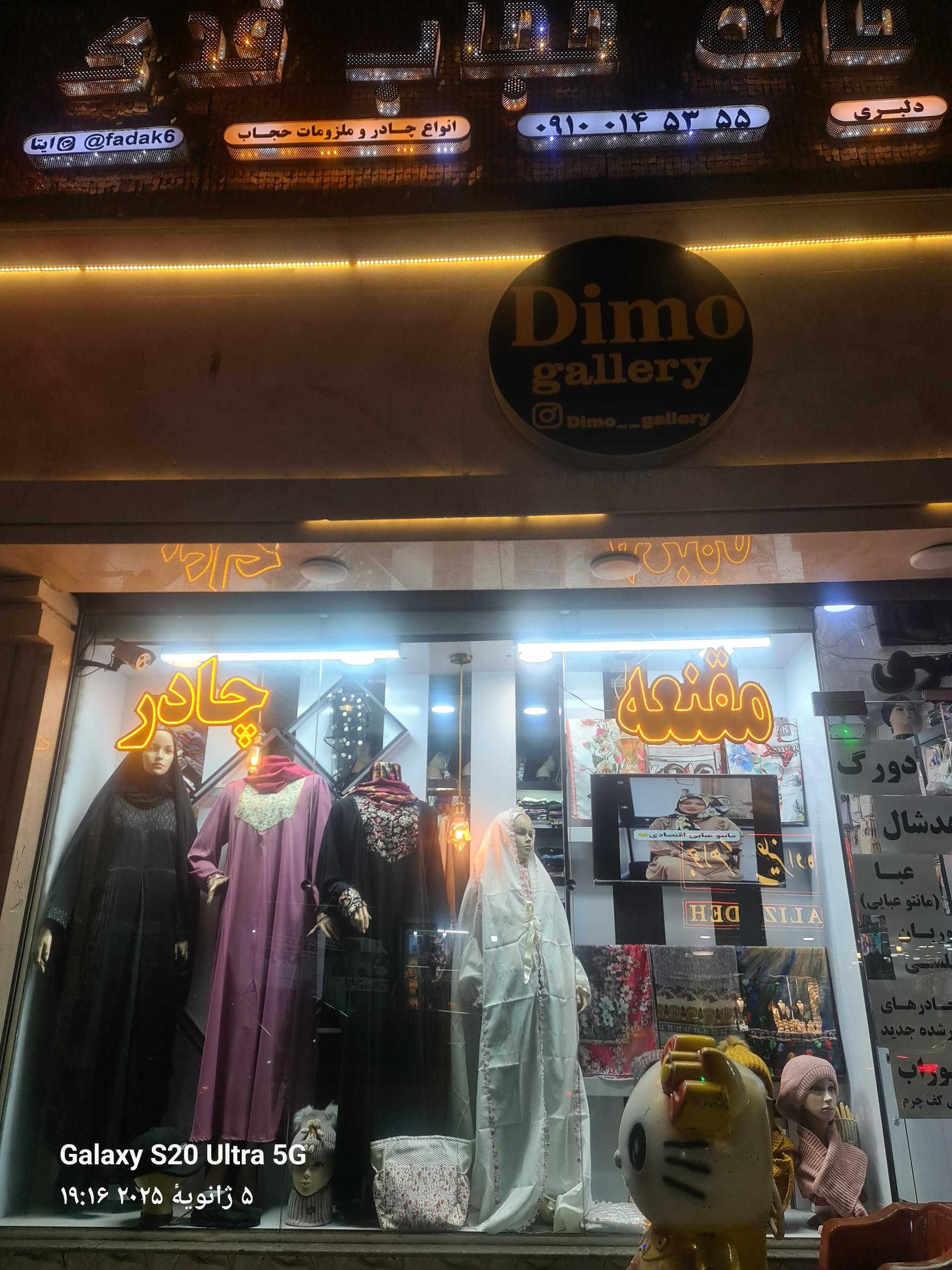 عکس خانه حجاب فدک 