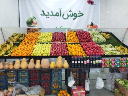 عکس میوه فروشی شهریار