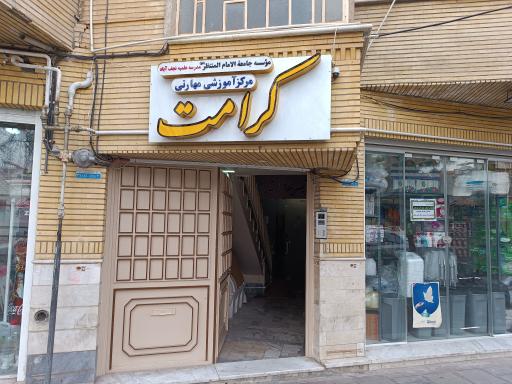 عکس موسسه تخصصی خطابه امیر بیان (ع)