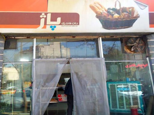 عکس نان فانتزی پاژ