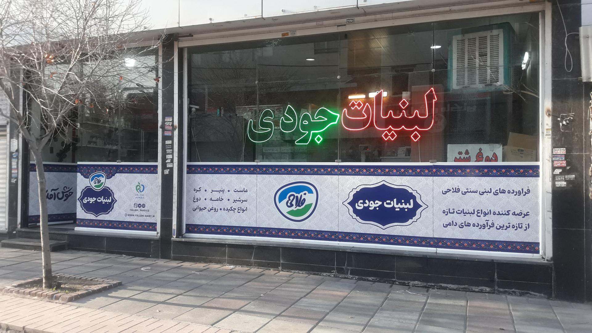 عکس لبنیات جودی