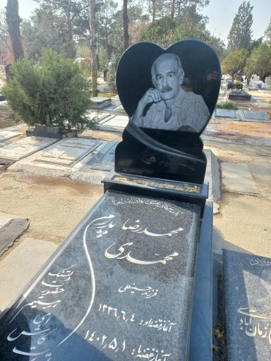 عکس مزار محمدرضا محمدی