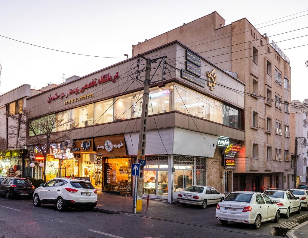 عکس درمانگاه تخصصی پوست و مو حکیمان