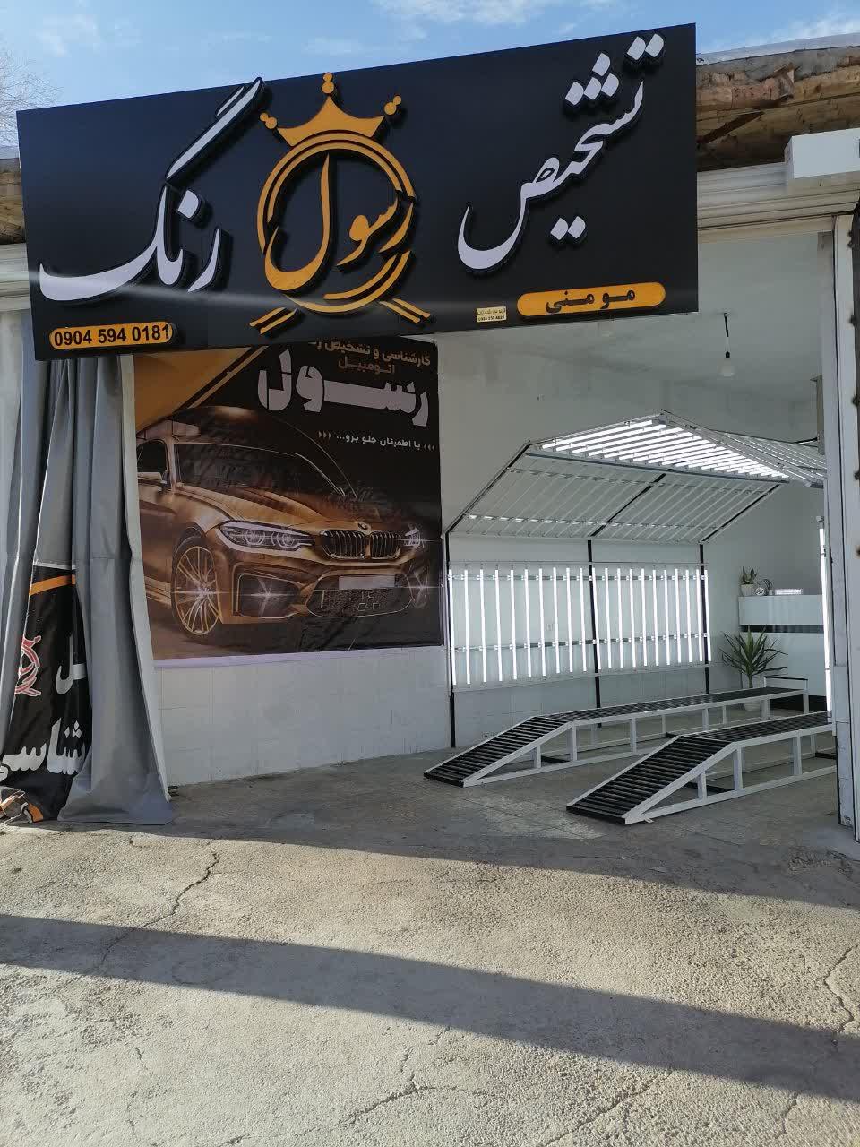 عکس تشخیص رنگ تخصصی رسول