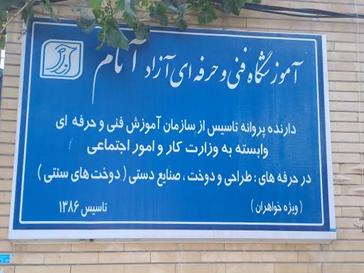 عکس آموزشگاه خیاطی آنام