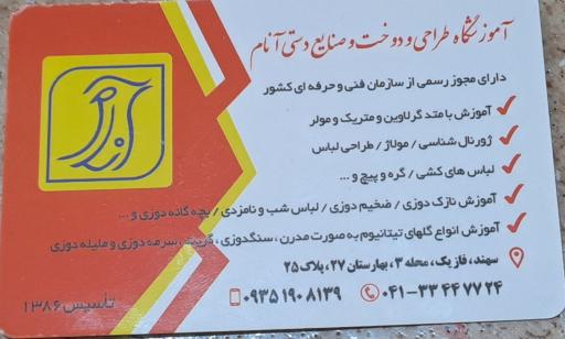 عکس آموزشگاه خیاطی آنام