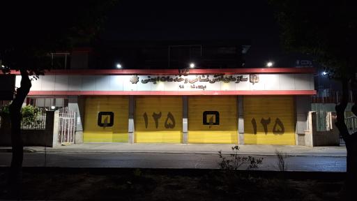 ایستگاه 98 سازمان آتش نشانی و خدمات ایمنی شهرداری تهران