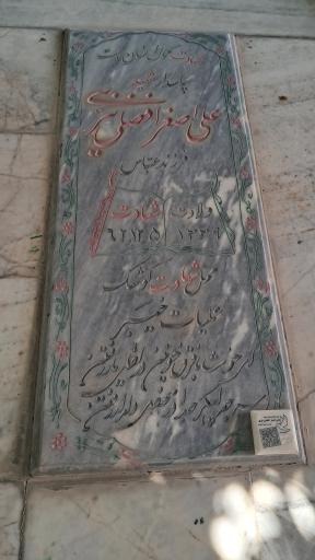 مزار شهید علی اصغر افضلی نیری